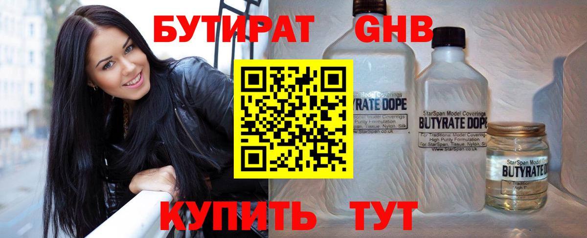 БУТИРАТ 99% Кыштым