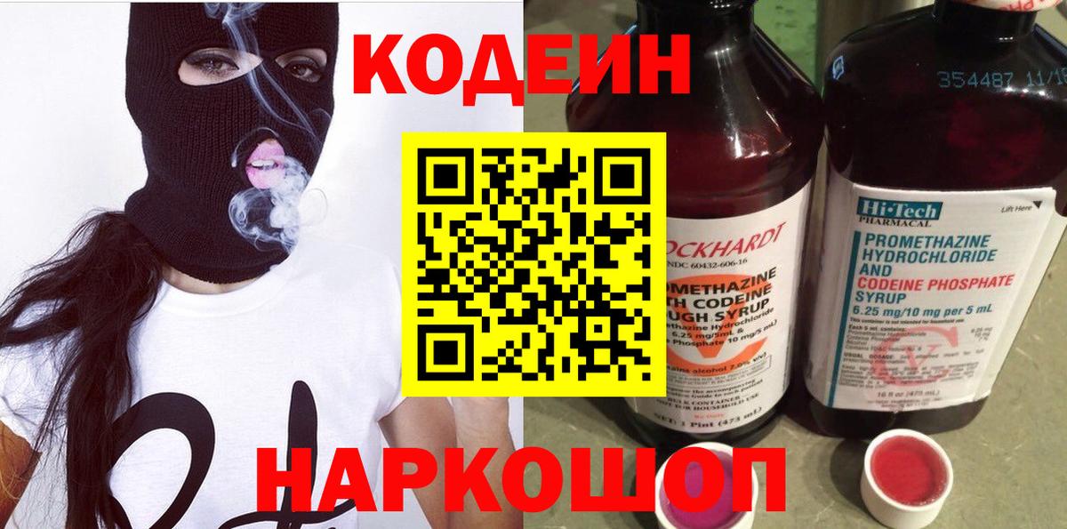 Кодеиновый сироп Lean напиток Lean (лин) Кыштым