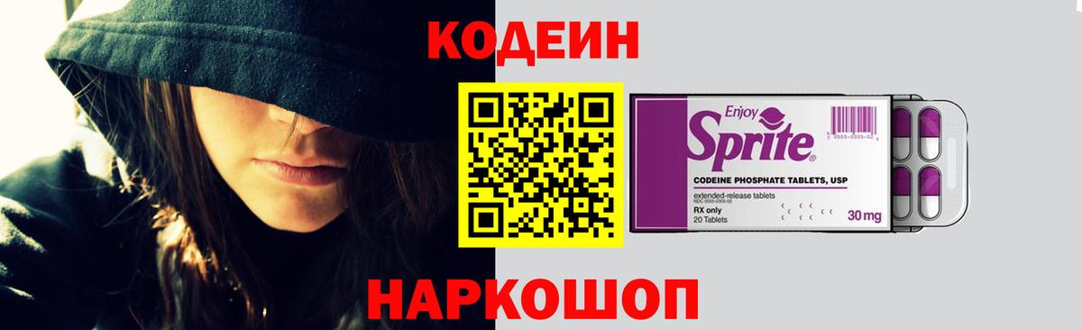 Кыштым  Codein Purple Drank  Вход с VPN 