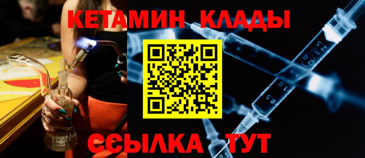 Кетамин ketamine  Вход с VPN  Кетамин ketamine  Кыштым 