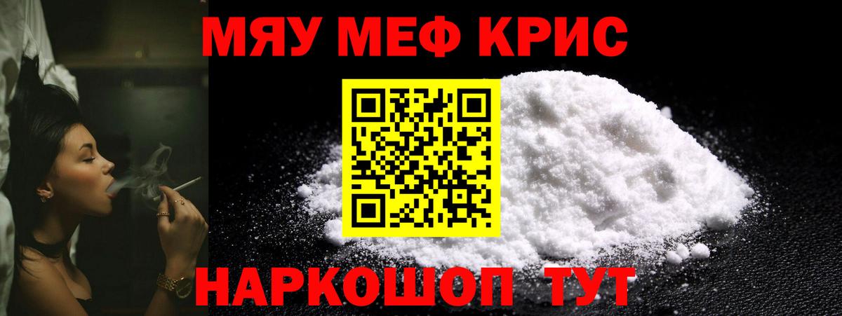 Меф кристаллы Кыштым
