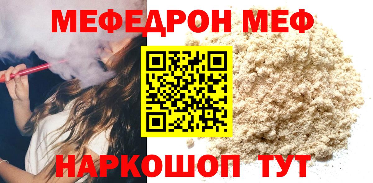 МЯУ-МЯУ 4 MMC  МЯУ-МЯУ  Мефедрон  Кыштым  МЯУ-МЯУ 4 MMC  Вход с VPN 